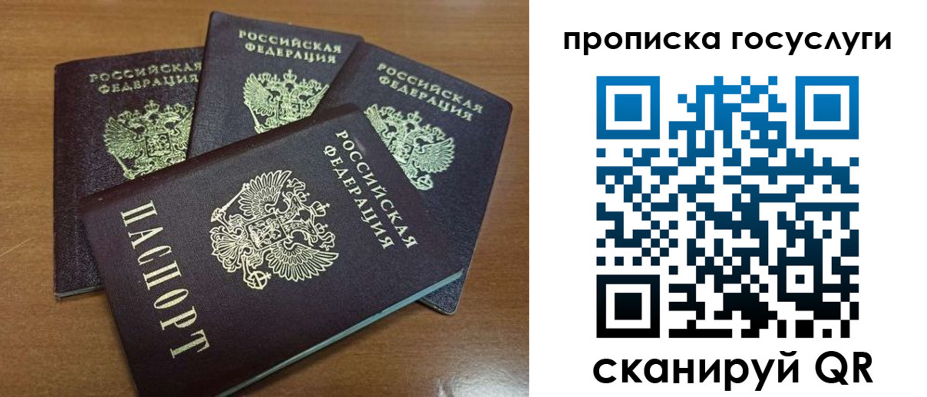 прописка 2025 в Лобне