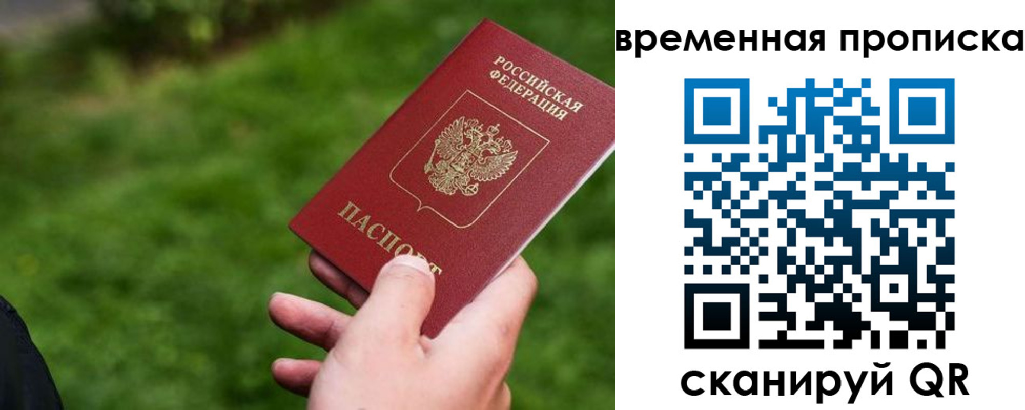прописка 2025 в Лобне