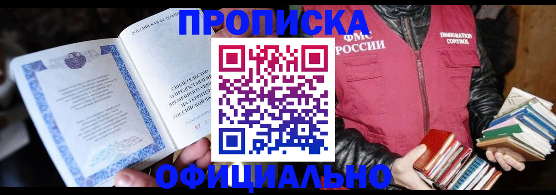 прописка штамп в Лобне