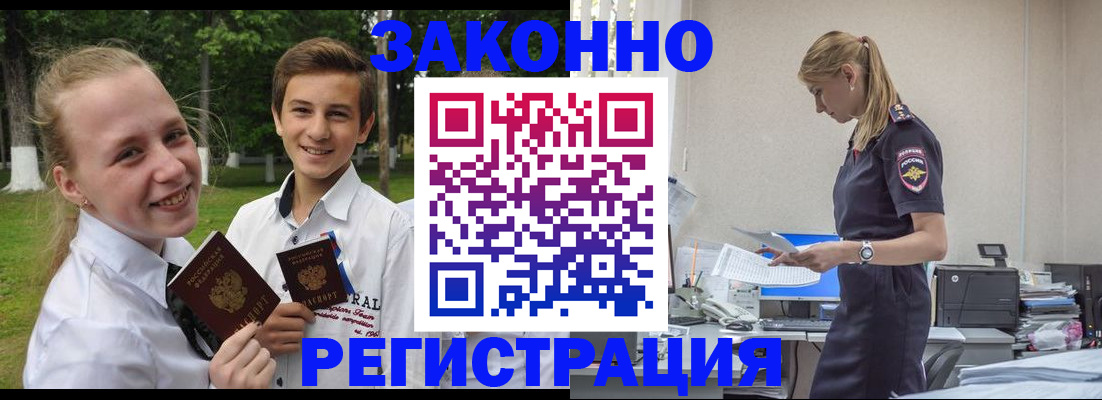 временная регистрация законно в Лобне