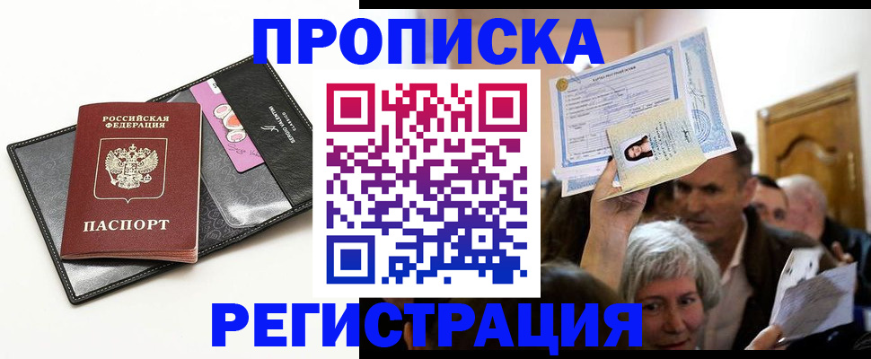 прописка иностранных граждан в Лобне