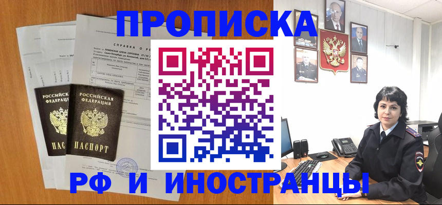 прописка для работы в Лобне