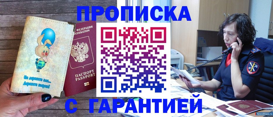 прописка от собственника в Лобне